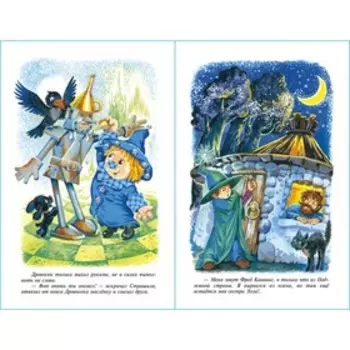 Семь подземных королей, Волков А.