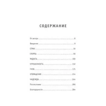 Семь причин для жизни. Записки женщины-реаниматолога