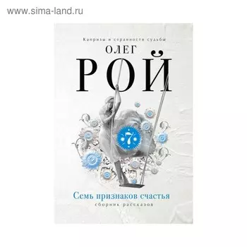Семь признаков счастья