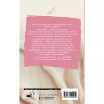 Семья в подарок. Черно Адалин