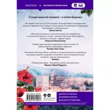 Семь сестёр. Сестра луны. Райли Л. Книга 5