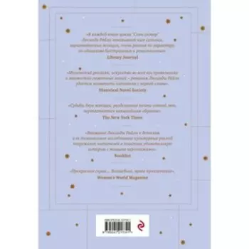Семь сестер. Сестра луны. Райли Л. Книга 5