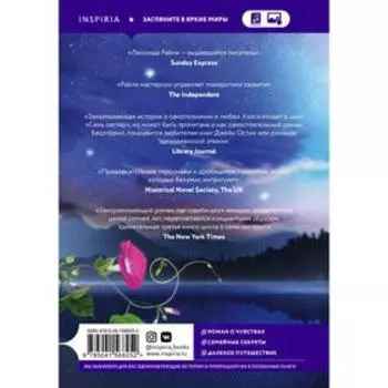 Семь сестер. Сестра тени. Райли Л. Книга 3