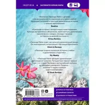 Семь сестер. Сестра жемчуга. Райли Л. Книга 4