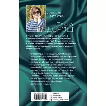 Семейная реликвия. Дорош Е.