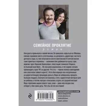 Семейное проклятие. Литвинов Сергей Витальевич
