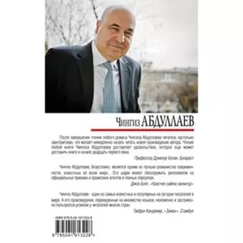 Семейные тайны. Абдуллаев Ч.А.