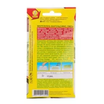 Семена Микрозелень Мангольд микс, 5 г