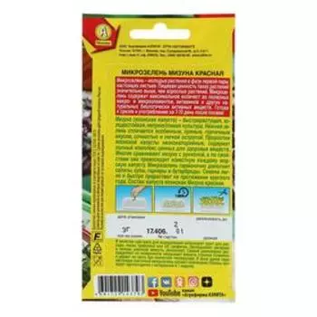 Семена Микрозелень "Мизуна" красная, 3г,