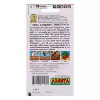 Семена Перец сладкий "Толстячок", 20 шт