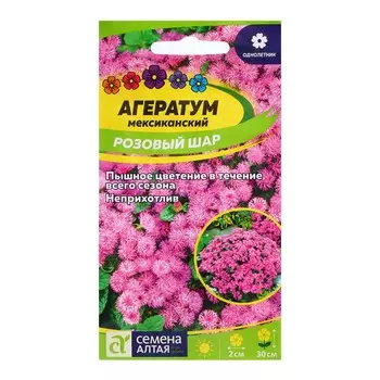 Семена Агератум "Розовый Шар", ц/п, 0,1 гр.