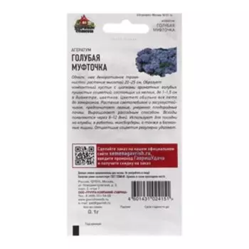 Семена Агератум "Голубая муфточка", 0,1 г