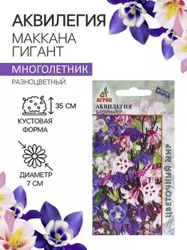 Семена Аквилегия Бидермайер 0.1г*