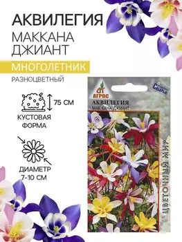 Семена Аквилегия Мак Кана Джиант 0.1г*