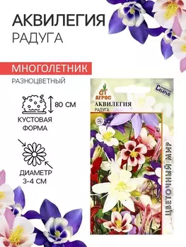 Семена Аквилегия Радуга 0.1г*
