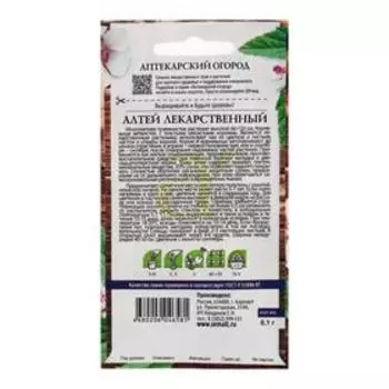 Семена Алтей "Лекарственный", ц/п, 0,1 г