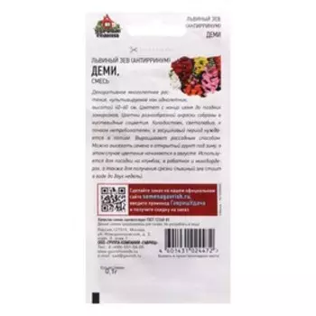Семена Антирринум (Львиный зев) "Деми", ц/п, микс, 0,05 г