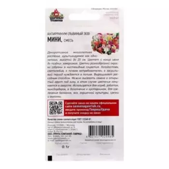 Семена Антирринум "Львиный зев Мини", ц/п, микс, 0,05 г