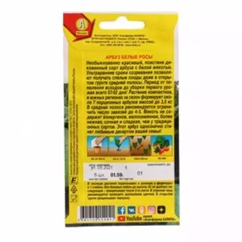 Семена Арбуз "Белые росы", ц/п, 5 шт