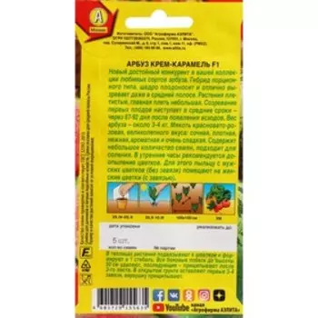 Семена Арбуз "Крем-карамель", ц/п, F1, 5 шт.