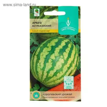 Семена Арбуз "Астраханский", среднеспелый, плоды округлые, до 10 кг, мякоть красная, 10 шт
