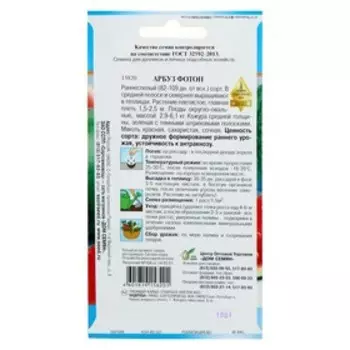 Семена Арбуз "Фотон" 10 шт