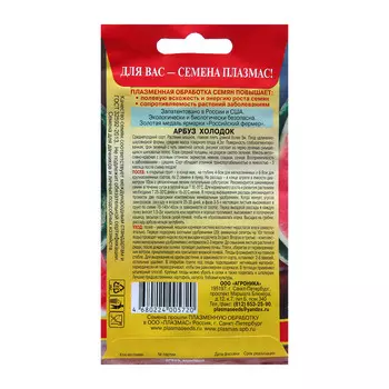 Семена Арбуз "Холодок"