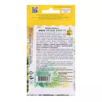 Семена Арбуз "Оранж Кинг F1", 4 шт