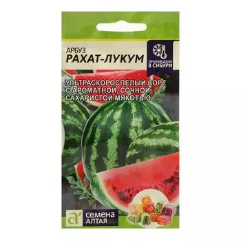 Семена Арбуз "Рахат-Лукум", Сем. Алт, ц/п, 1 г