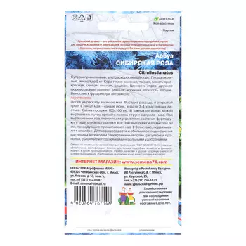 Семена Арбуз "Сибирская Роза", 10 шт