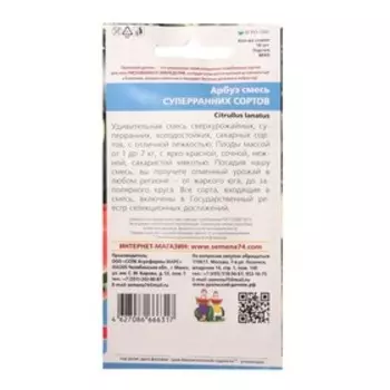 Семена Арбуз "Смесь Суперранних Сортов", 10 шт