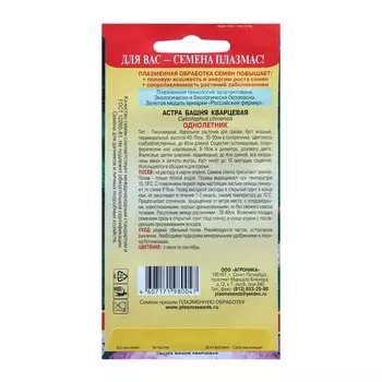 Семена Астра "Башня", кварцевая, 0,3 г