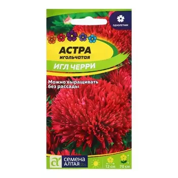 Семена Астра "Черри Игл", ц/п, 0,2 гр.