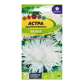 Семена Астра "Художественная", ц/п, белая, 0,3 гр.