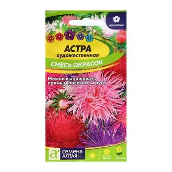 Семена Астра "Художественная" смесь окрасок, ц/п, 0,2 гр.