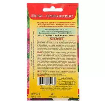 Семена Астра "Эрфуртский карлик", смесь, 0,2 г