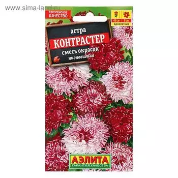 семена Астра Контрастер, смесь окрасок