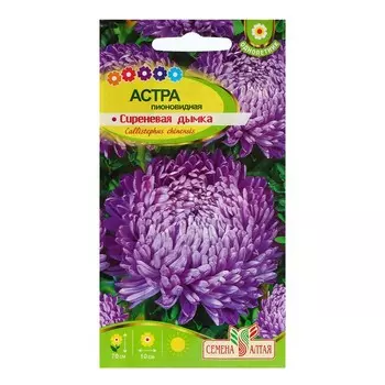 Семена Астра "Сиреневая Дымка", ц/п, 0,3 гр.