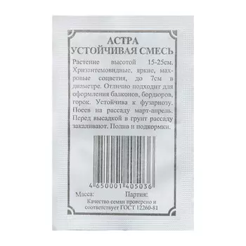Семена Астра "Устойчивая", смесь, 0,2 г