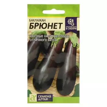 Семена Баклажан "Брюнет", Сем. Алт, ц/п, 0,2 г