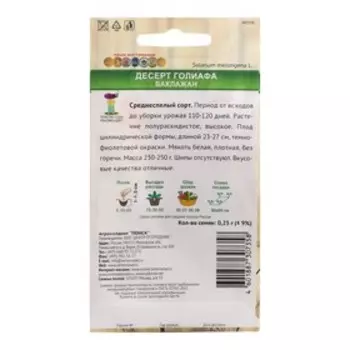 Семена Баклажан "Десерт Голиафа", 0,25 г