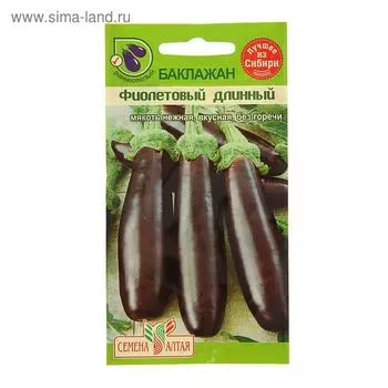 Семена Баклажан «Фиолетовый длинный», раннеспелый, цв/п, 0,2 г