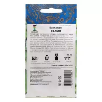 Семена Баклажан "Халиф", 0,25 г