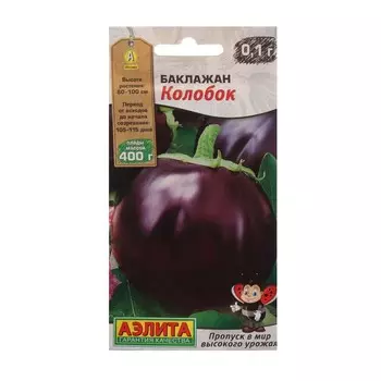 Семена баклажанов "Колобок" АЭЛИТА среднеспелые, крупноплодные, округлые, без горечи