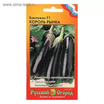 Семена Баклажан "Король Рынка", F1, 35 шт.