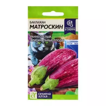 Семена Баклажан "Матроскин", ц/п, 0,2 гр.