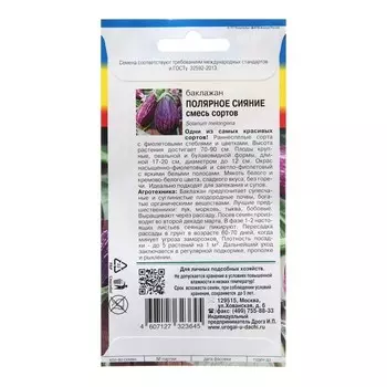 Семена Баклажан "Полярное сияние", смесь