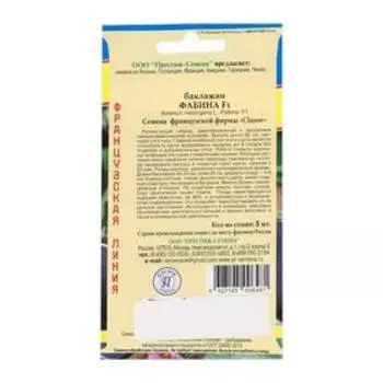 Семена Баклажан "Фабина", F1, 5 шт.