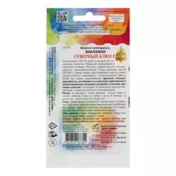Семена Баклажан "Северный Блюз", F1, 10 шт.