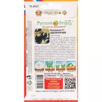 Семена Баклажан "Щелкунчик", F1, 35 шт.